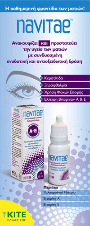 NAVITAE Plus Antioxidant & Lubricant Ophthalmic Solution 15ml