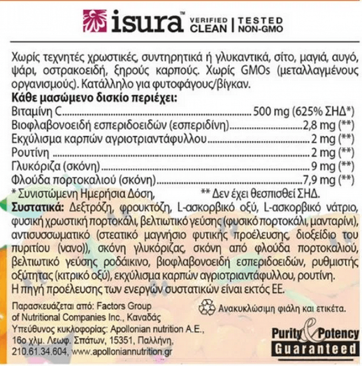 Natural Factors Βιταμίνη C 500mg 90tabs