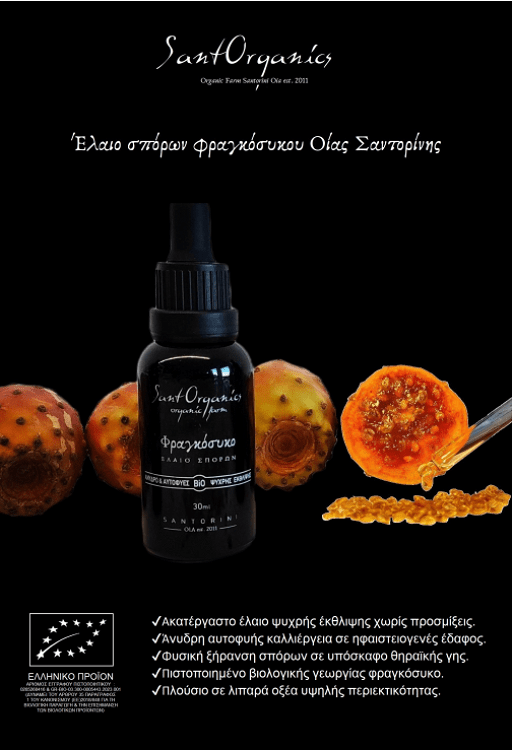 SantOrganics Organic Prickly Pear Oil 10ml