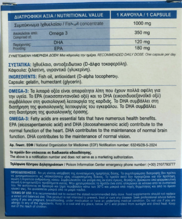Immitec Omega 3 Plus Vitamins D3 & E  60caps