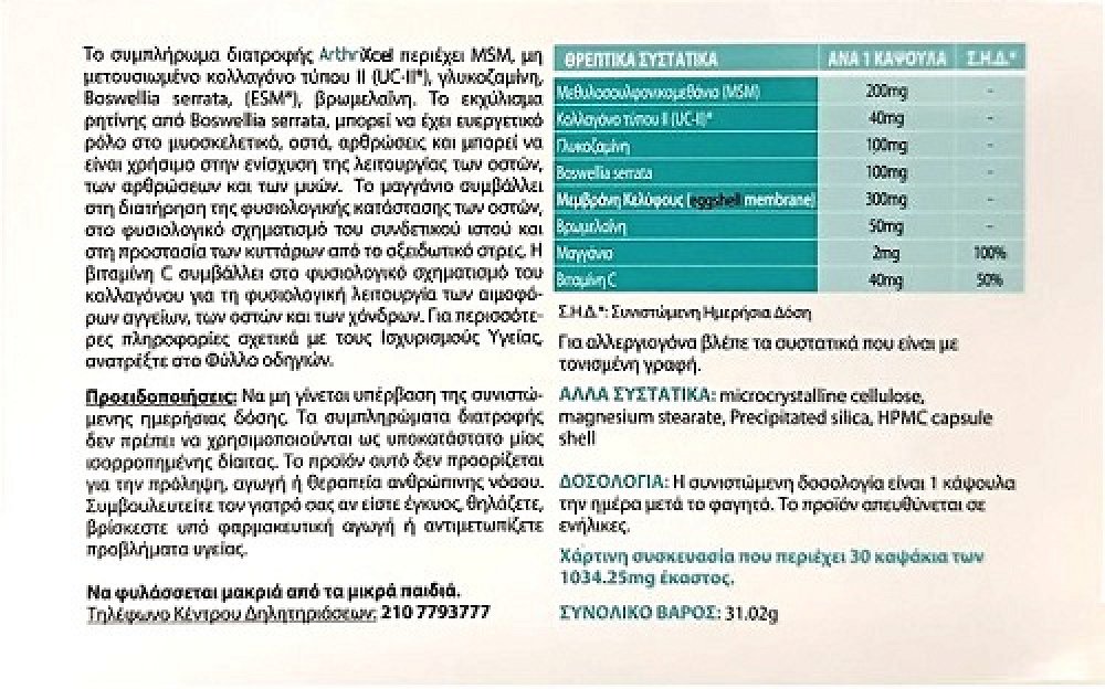 Lybitec ArthriXcel 30caps