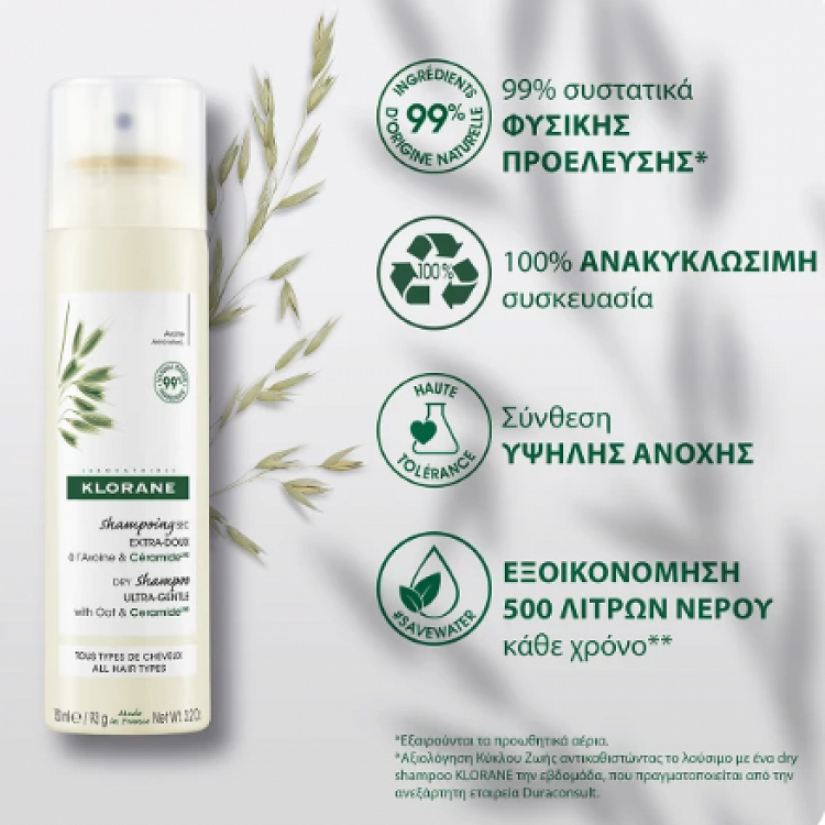 Klorane Dry Shampoo Ultra Gentle with Oat & Ceramide 150ml
