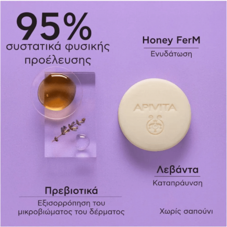 Apivita Solid Cleanser & Make up Remover 80gr