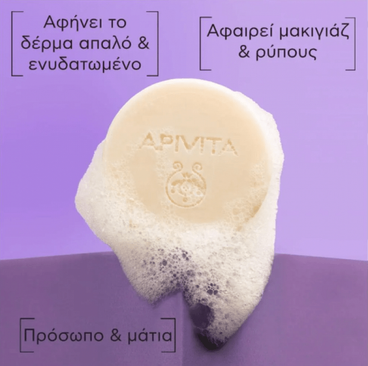Apivita Solid Cleanser & Make up Remover 80gr