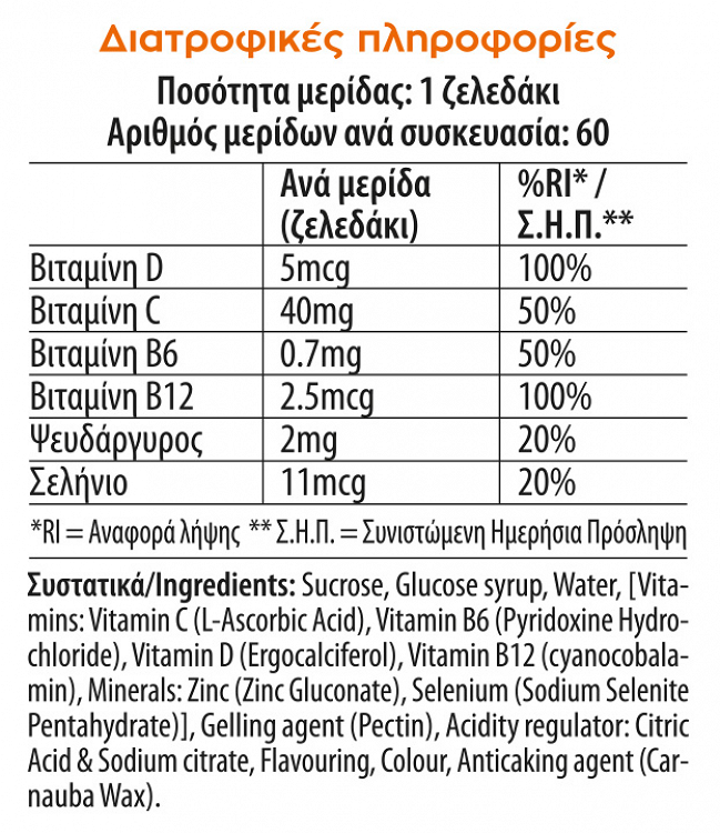 Vican Chewy Vites Adults Immune Function  60 gummies