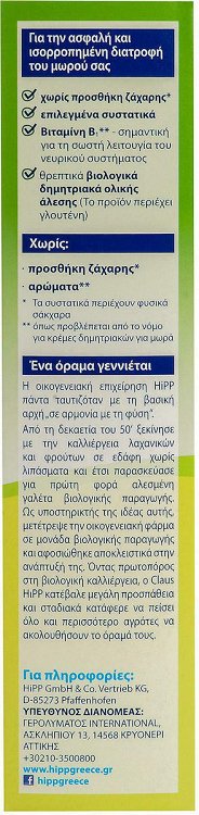 Hipp Cream 5 - Cereal 200g