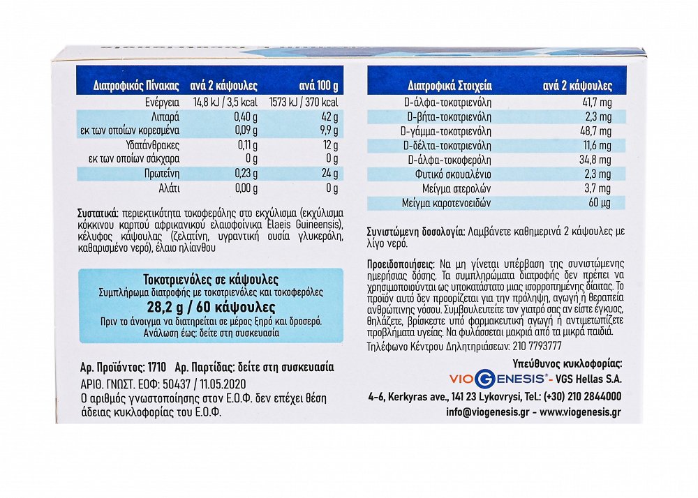 Viogenesis Vitamin E Tocotrienols 60caps