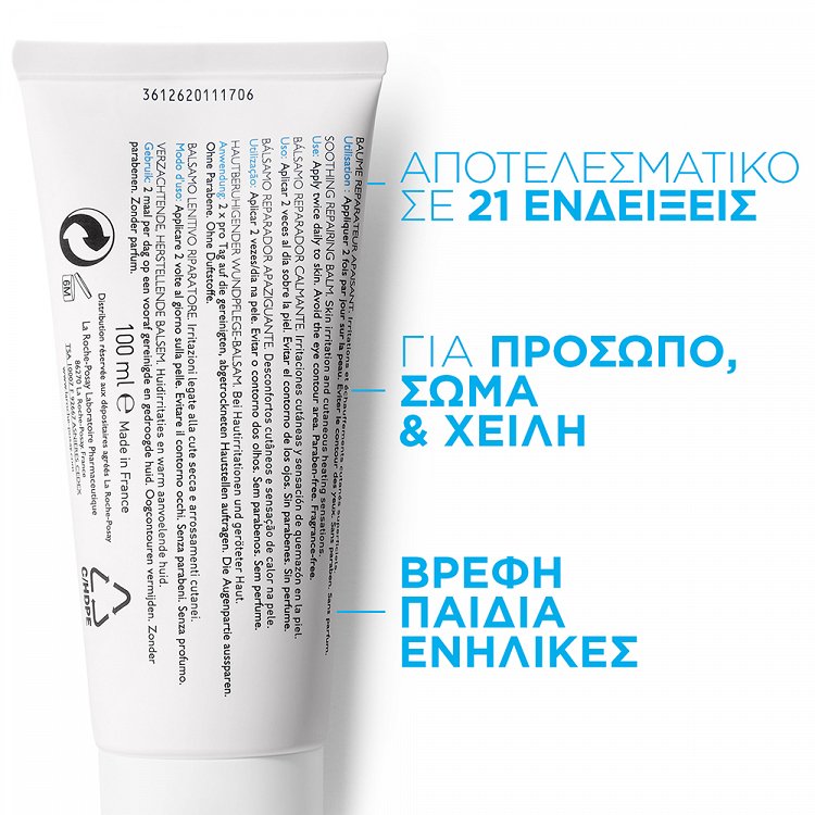 La Roche-Posay Cicaplast Balm B5 100ml