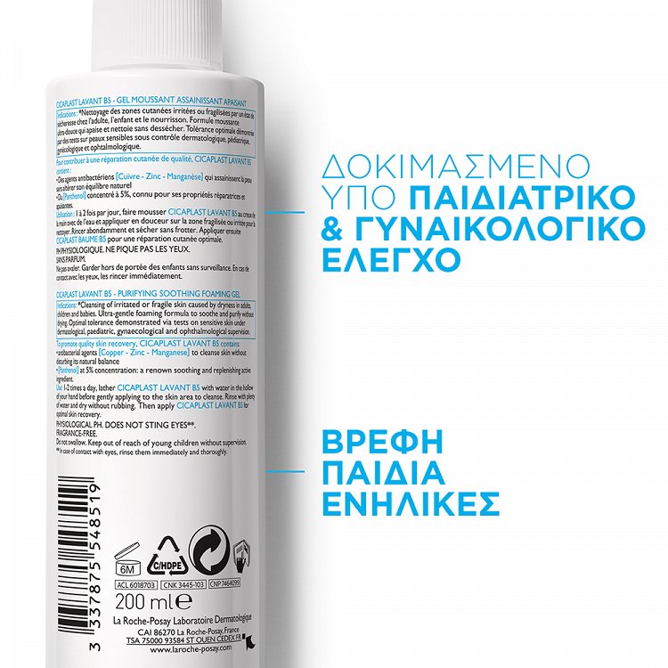 La Roche-Posay Cicaplast Lavant B5 Purifying Soothing Foaming Gel 200ml
