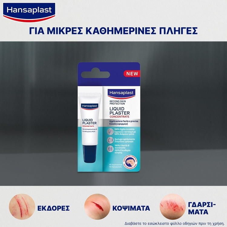 Hansaplast Second Skin Liquid Plaster Liquid Bandage 10ml 1pc