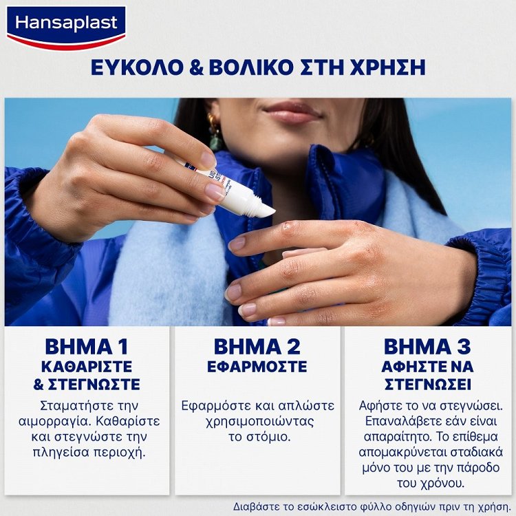 Hansaplast Second Skin Liquid Plaster Liquid Bandage 10ml 1pc