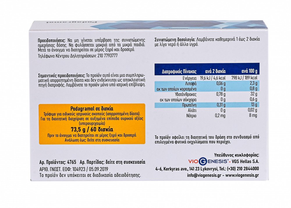 Viogenesis Podagramol 60 ταμπλέτες