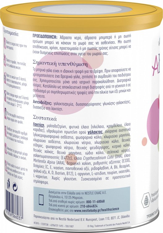 Nestlé Althéra Infant Formula Powder 0+ Months 400g