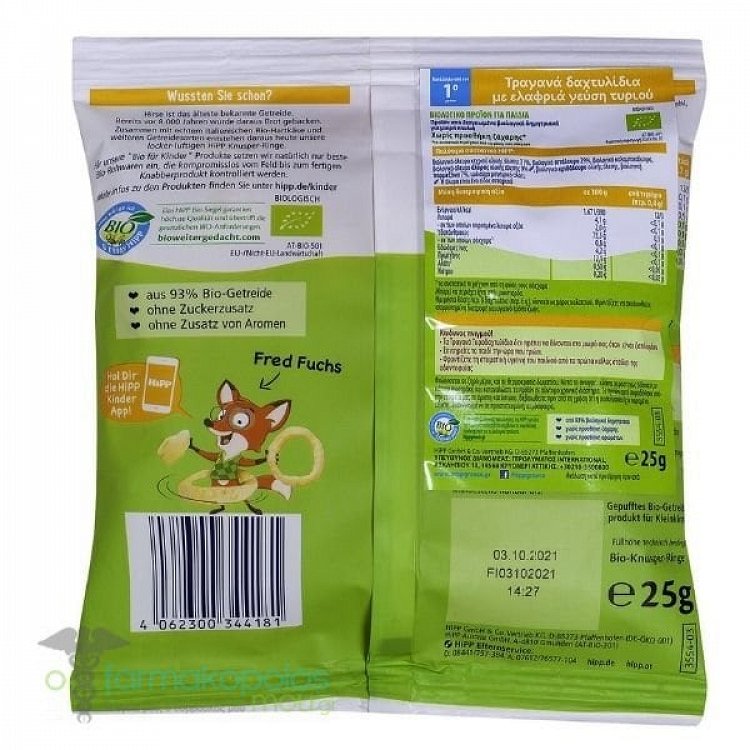 Hipp Crunchy Cheese Rings with Cheese Flavor, Sugar-Free 25g (12+ Months)
