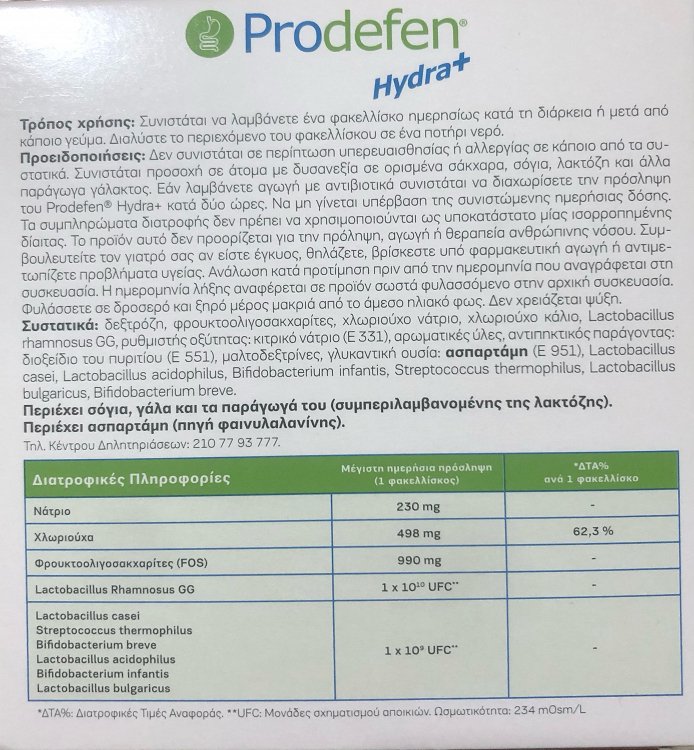 ITF Hellas Prodefen Hydra+ 10 sachets