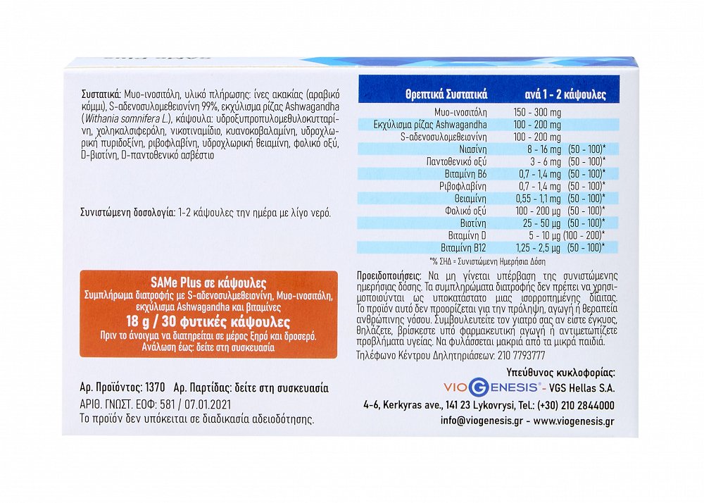 Viogenesis SAMe Plus 30 tablets