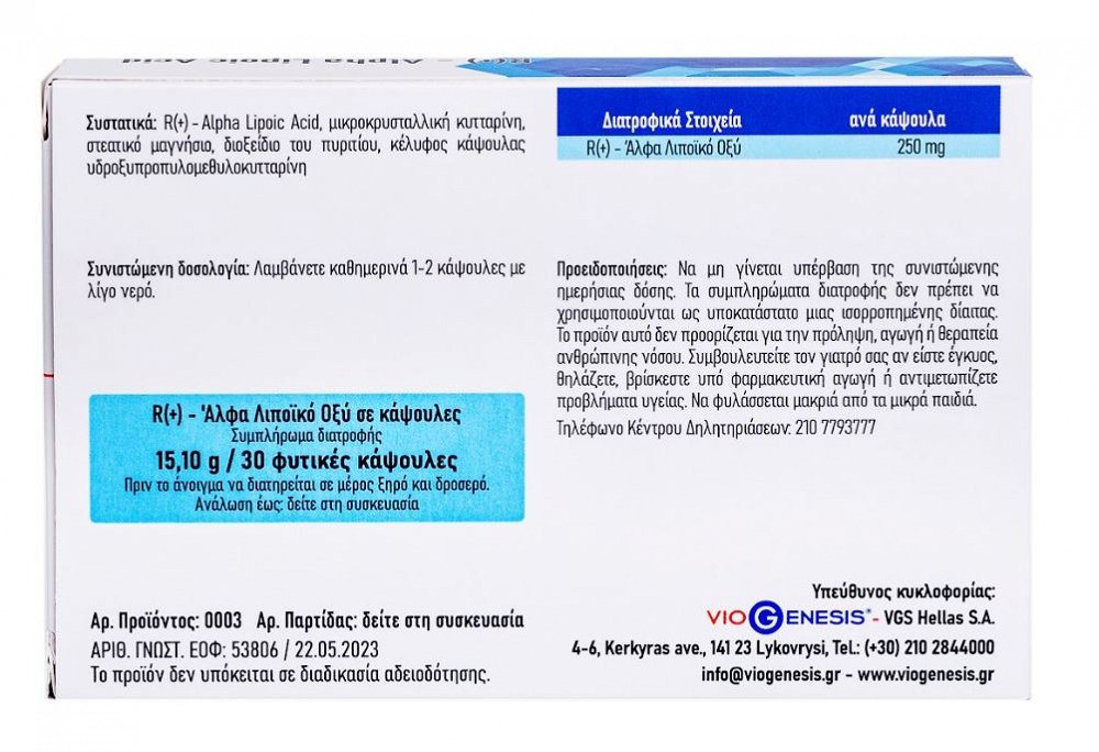 Viogenesis R + Alpha Lipoic Acid 250mg 30caps