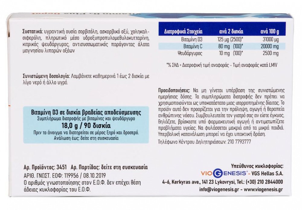 Viogenesis Vitamin D3 Plus Depot 2500iu 90 disks