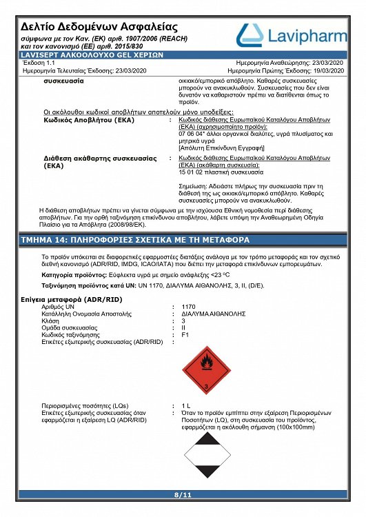 Lavipharm Lavisept Antiseptic Hand gel 200ml
