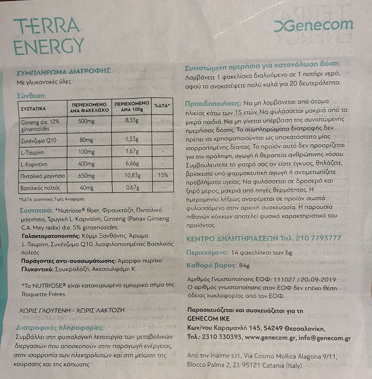  Genecom Terra Energy 14 φακελίσκοι