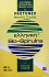 Protonex Serres Spirulina 400mg 120Discs